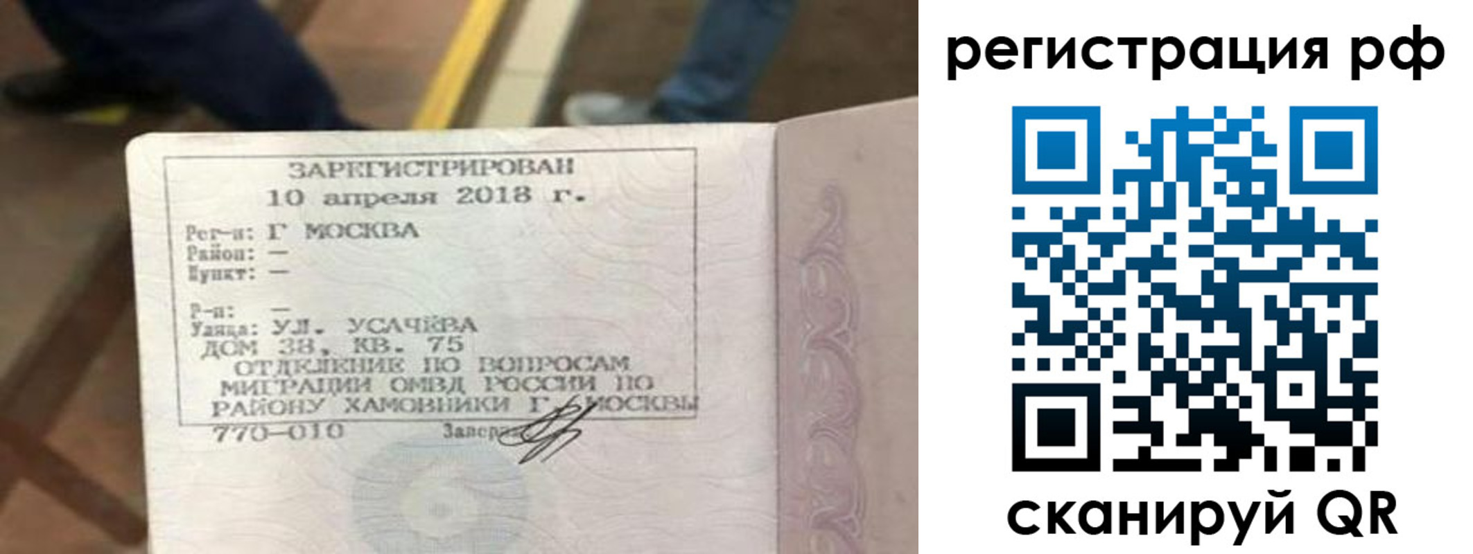 временная регистрация в квартире в Стародубе
