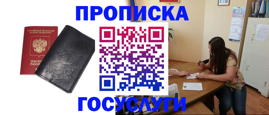 временная регистрация недорого в Стародубе