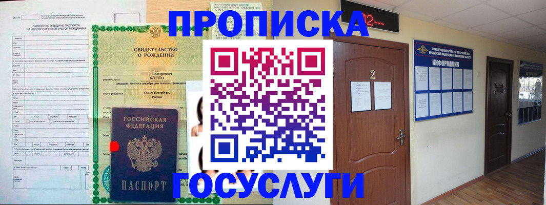 прописка законно в Стародубе